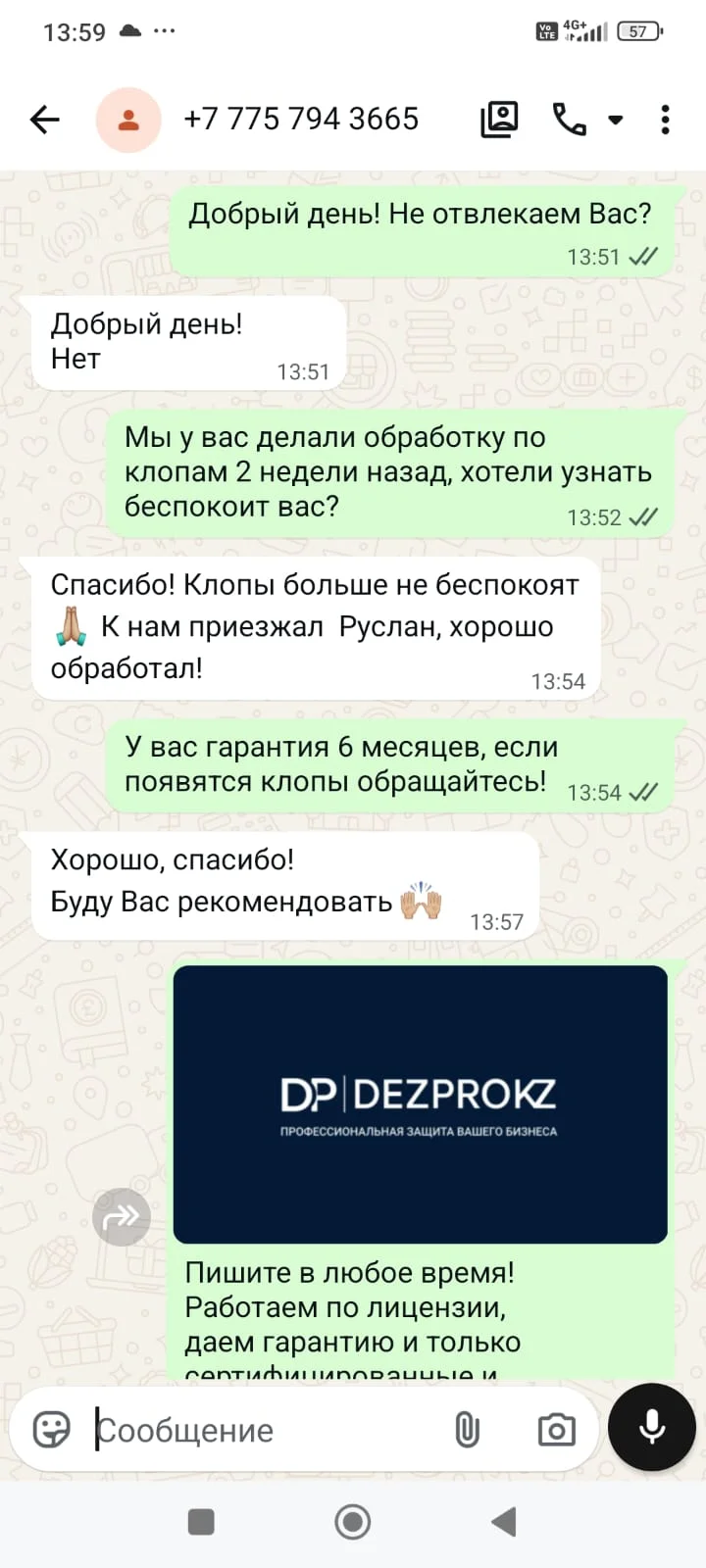 Скриншот отзыва: Клиент после обработки от клопов