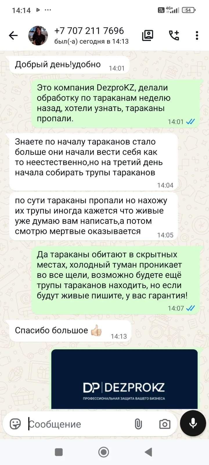 Скриншот отзыва: Клиент после обработки от тараканов